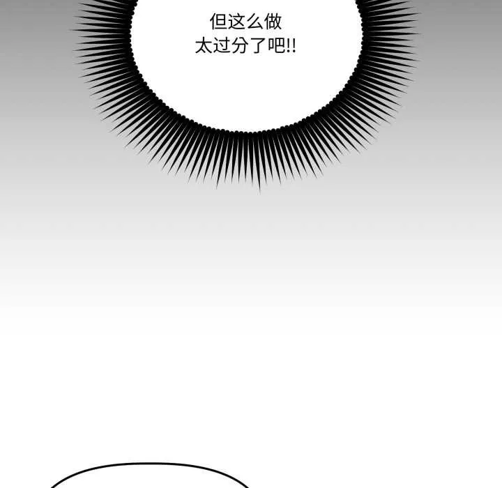 附属品少女的叛逆期 第33話 第116页