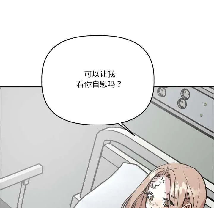 附属品少女的叛逆期 第33話 第5页