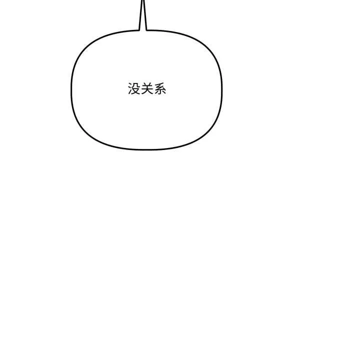 附属品少女的叛逆期 第33話 第161页