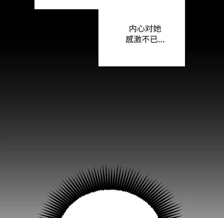 附属品少女的叛逆期 第33話 第115页