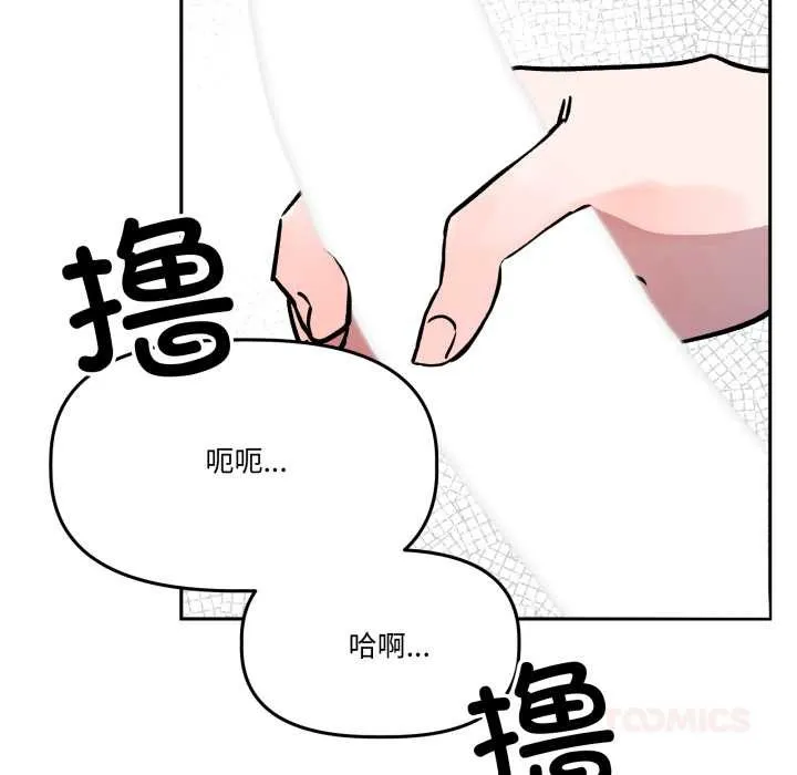 附属品少女的叛逆期 第33話 第21页