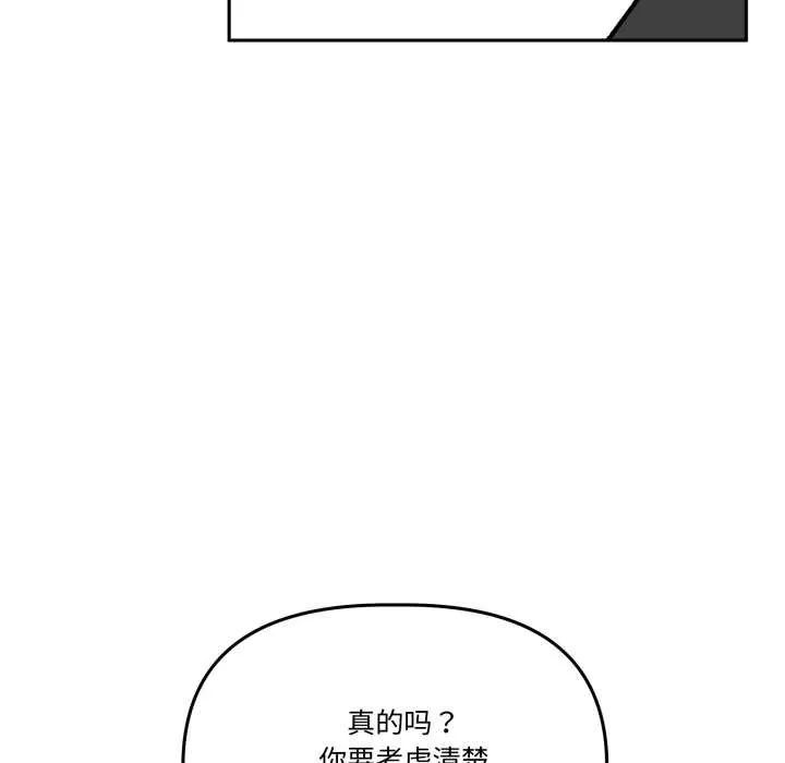 附属品少女的叛逆期 第33話 第134页