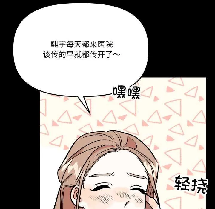 附属品少女的叛逆期 第33話 第107页