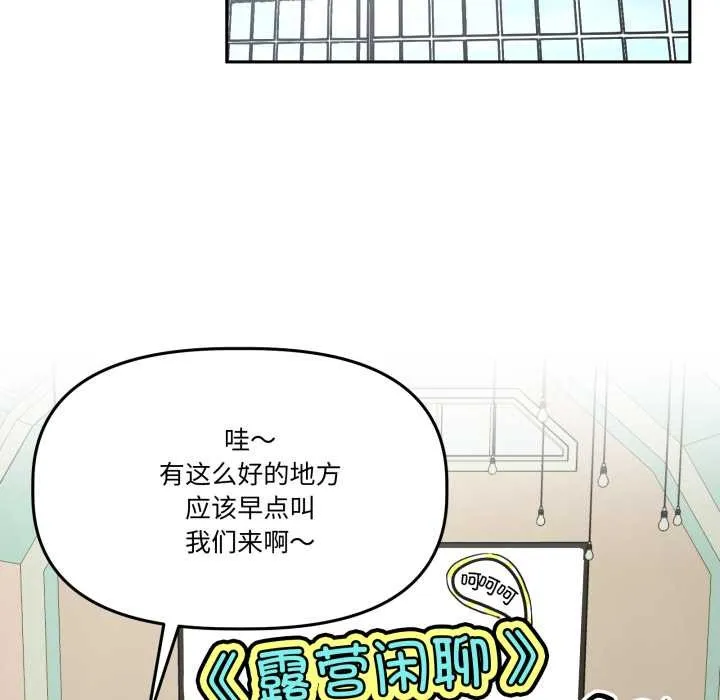 附属品少女的叛逆期 第33話 第82页