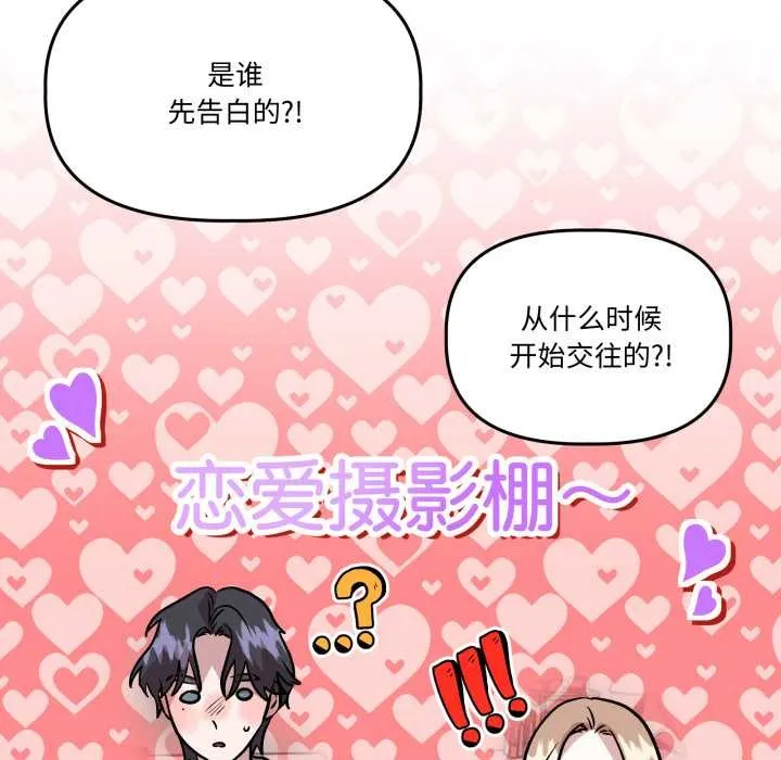 附属品少女的叛逆期 第33話 第117页