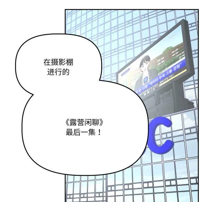 附属品少女的叛逆期 第33話 第81页