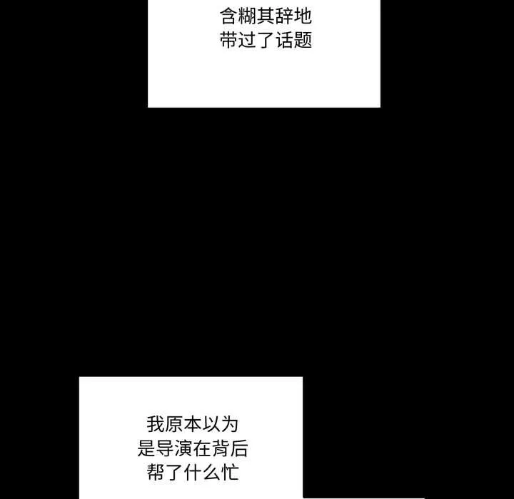 附属品少女的叛逆期 第33話 第114页