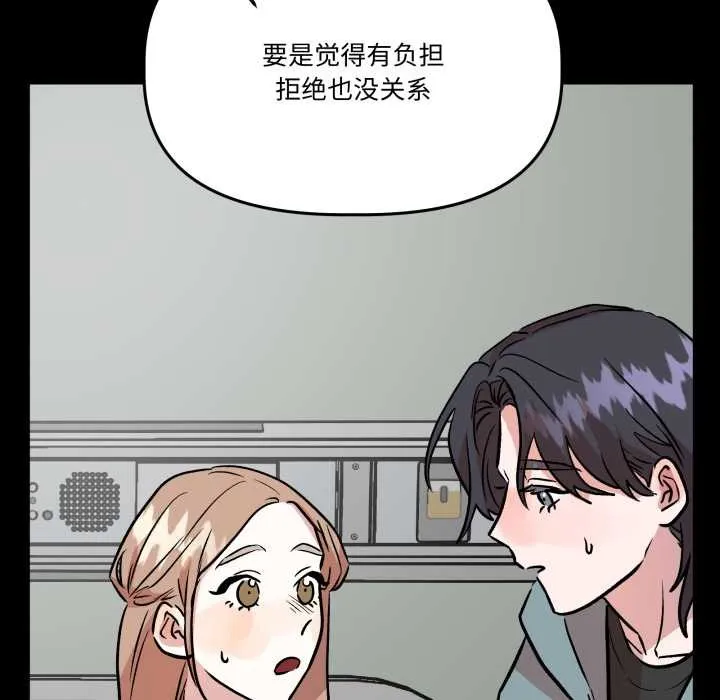 附属品少女的叛逆期 第33話 第97页