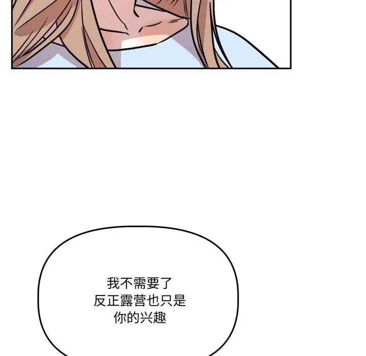 附属品少女的叛逆期 第33話 第136页