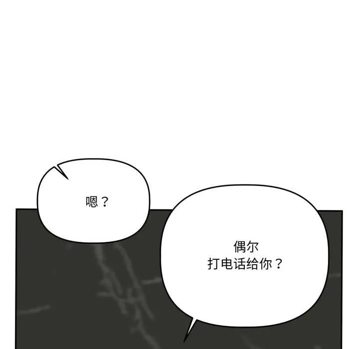 附属品少女的叛逆期 第33話 第145页