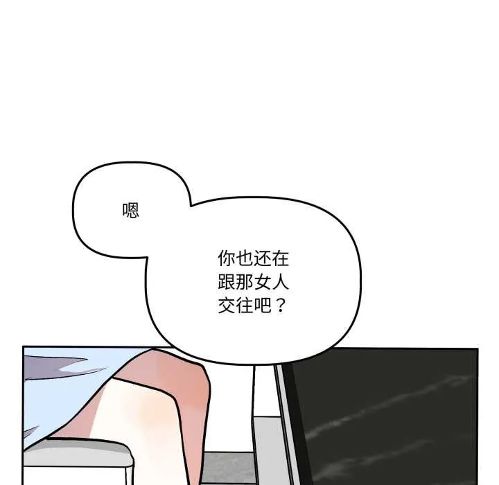 附属品少女的叛逆期 第33話 第141页