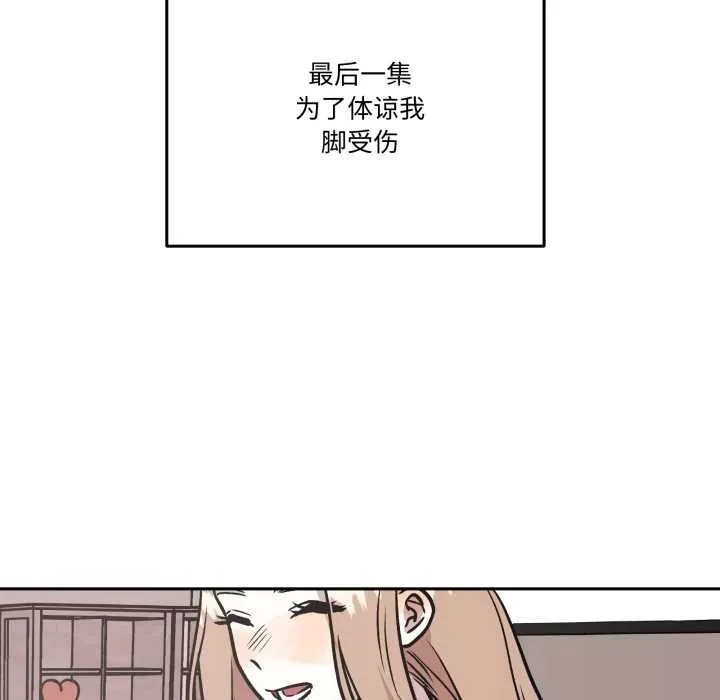 附属品少女的叛逆期 第33話 第85页