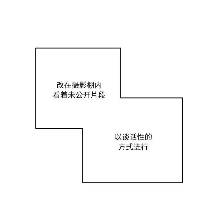 附属品少女的叛逆期 第33話 第88页