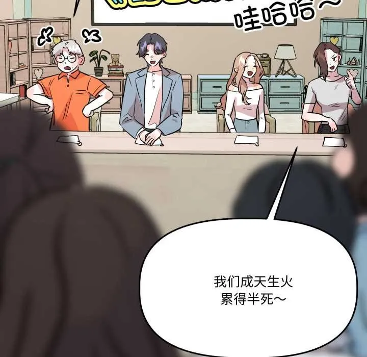 附属品少女的叛逆期 第33話 第83页