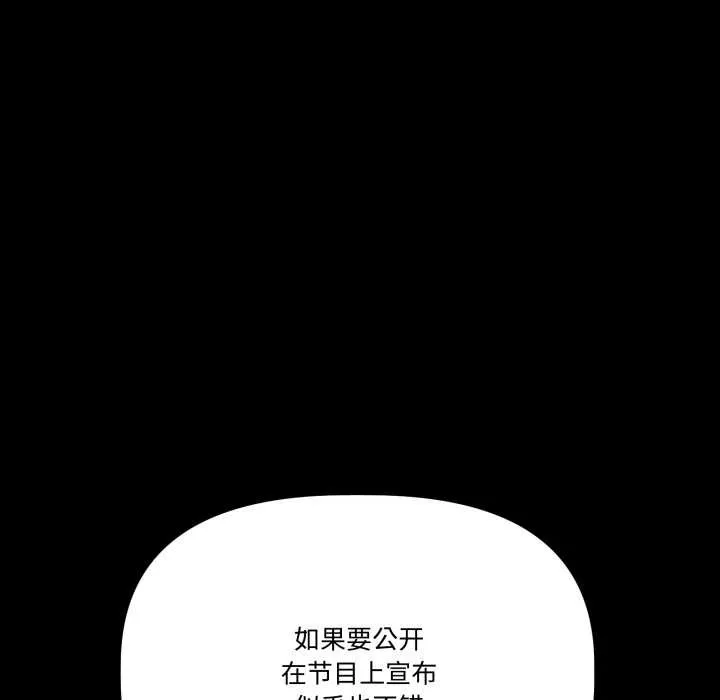 附属品少女的叛逆期 第33話 第101页