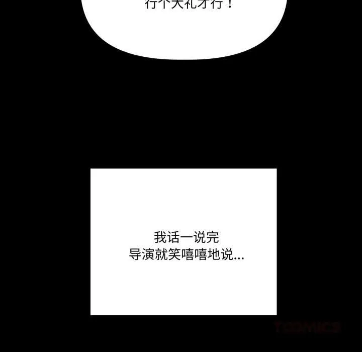 附属品少女的叛逆期 第33話 第111页