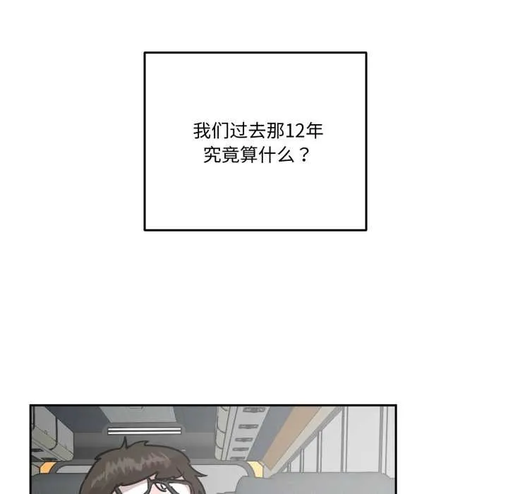 附属品少女的叛逆期 第33話 第162页