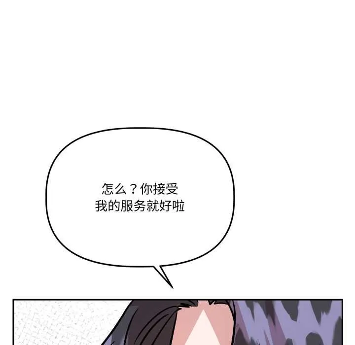 附属品少女的叛逆期 第33話 第44页