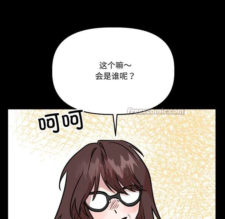 附属品少女的叛逆期 第33話 第112页