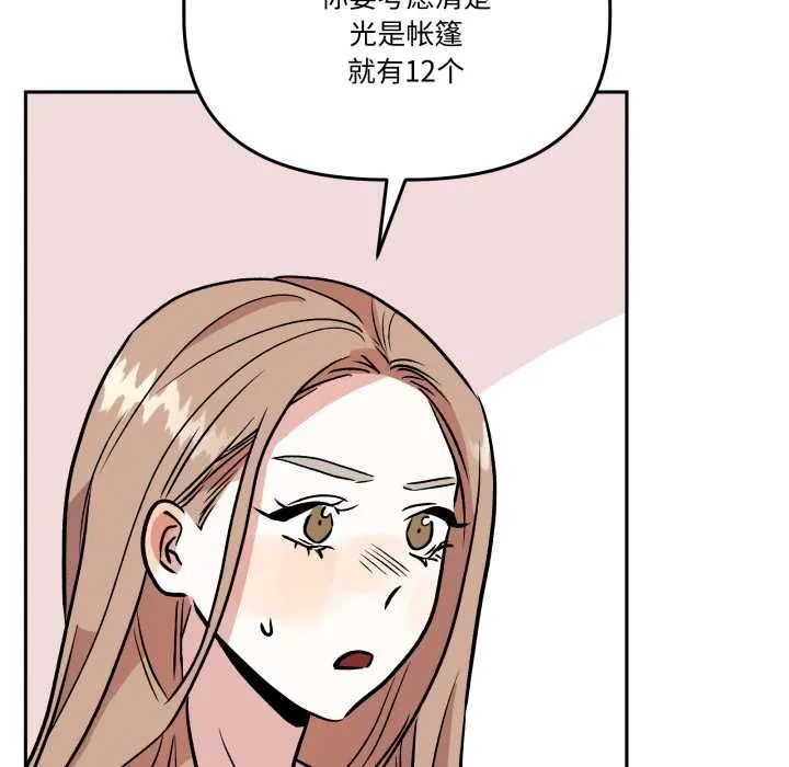 附属品少女的叛逆期 第33話 第135页