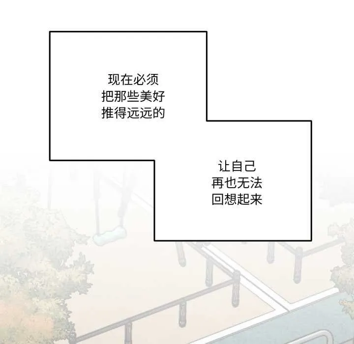 附属品少女的叛逆期 第33話 第166页