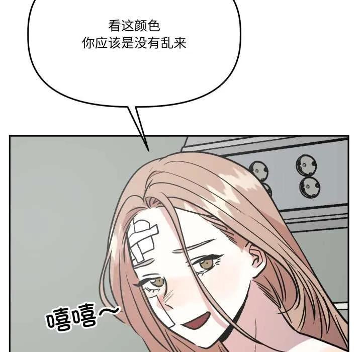 附属品少女的叛逆期 第33話 第76页