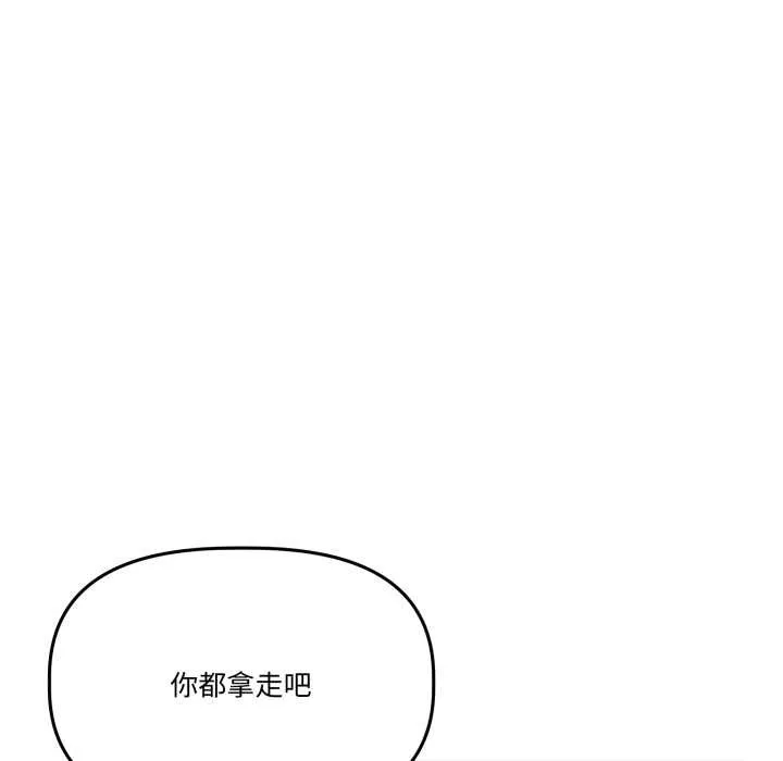 附属品少女的叛逆期 第33話 第132页