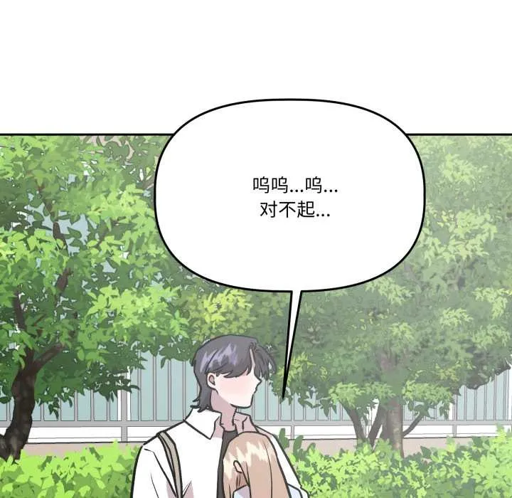 附属品少女的叛逆期 第33話 第159页
