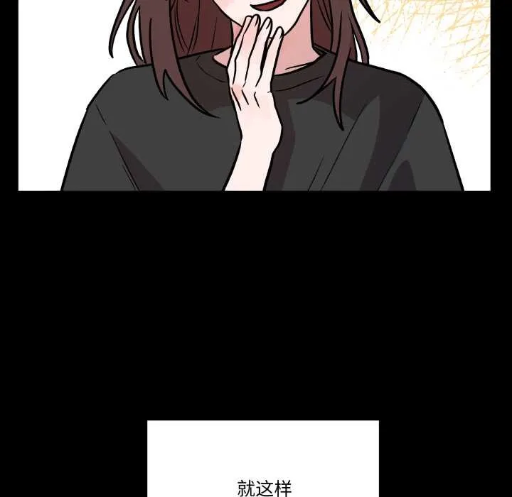 附属品少女的叛逆期 第33話 第113页