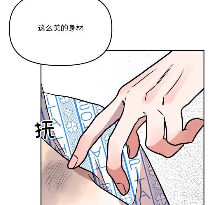 附属品少女的叛逆期 第33話 第31页