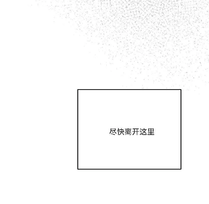 附属品少女的叛逆期 第30話 第143页