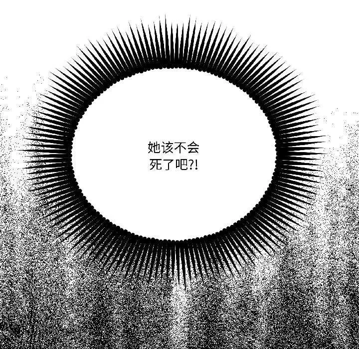 附属品少女的叛逆期 第30話 第122页