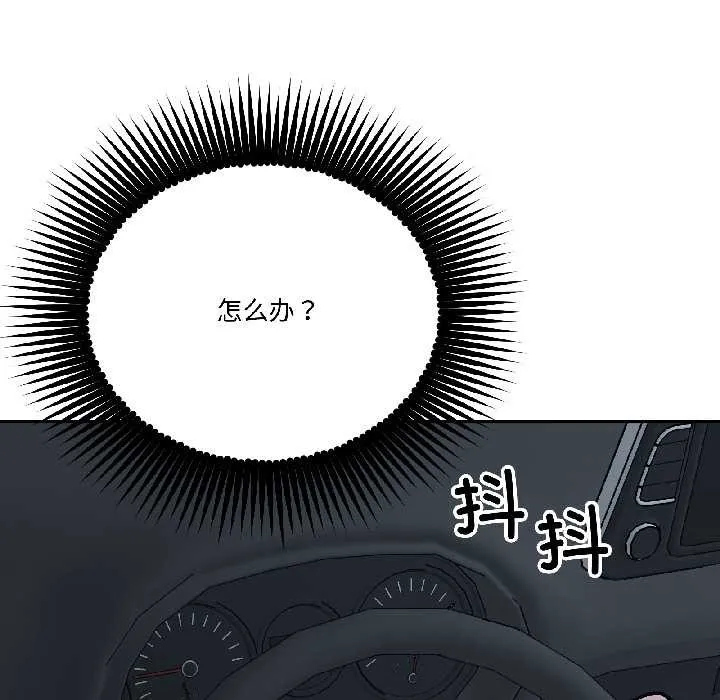 附属品少女的叛逆期 第30話 第119页