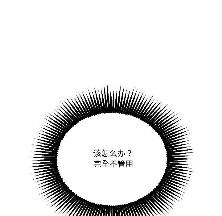 附属品少女的叛逆期 第30話 第38页
