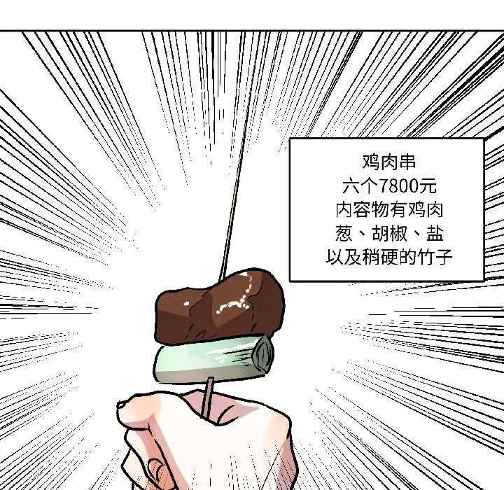 附属品少女的叛逆期 第30話 第31页