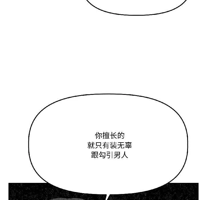 附属品少女的叛逆期 第30話 第57页