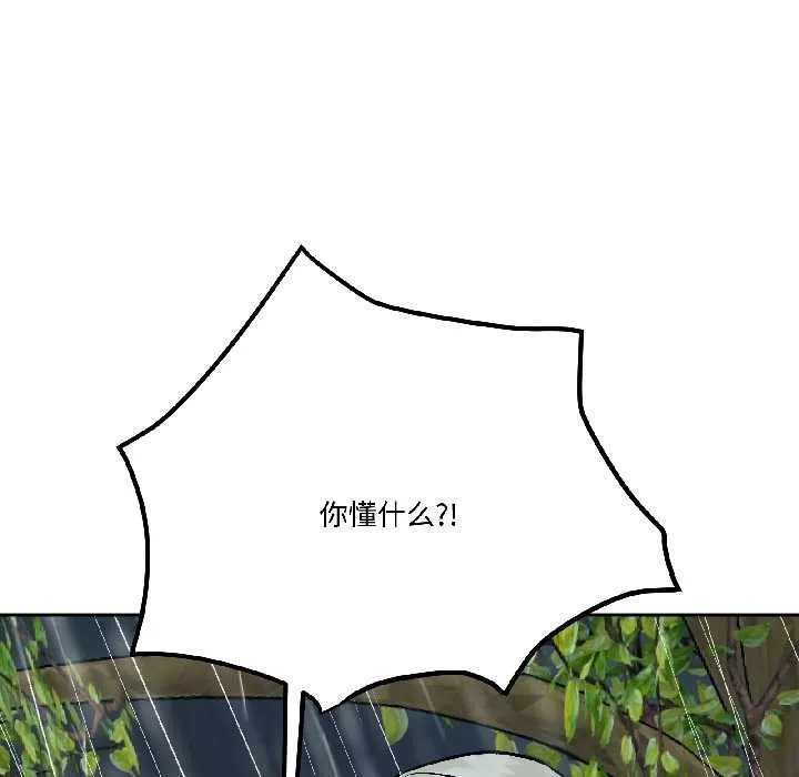 附属品少女的叛逆期 第30話 第79页