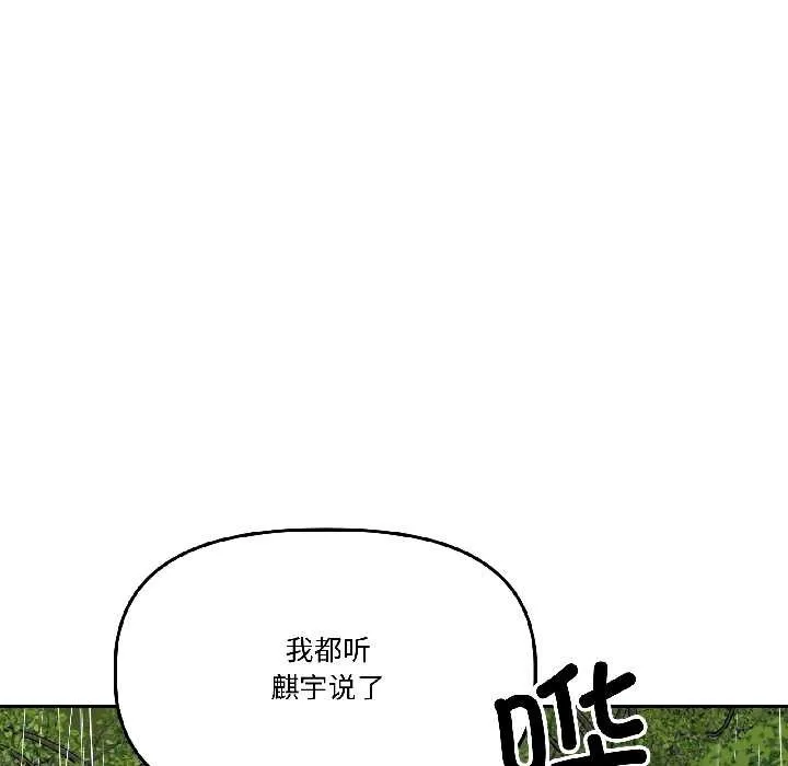 附属品少女的叛逆期 第30話 第64页