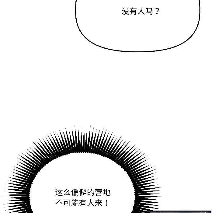 附属品少女的叛逆期 第30話 第169页