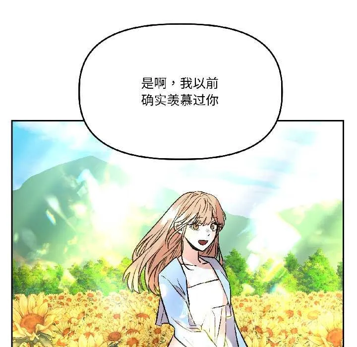 附属品少女的叛逆期 第30話 第72页