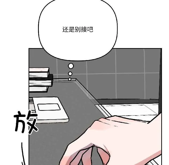 附属品少女的叛逆期 第30話 第130页