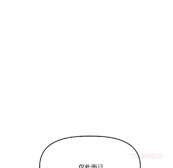 附属品少女的叛逆期 第30話 第60页