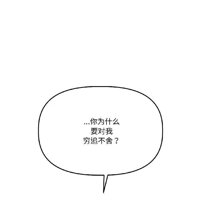 附属品少女的叛逆期 第30話 第62页