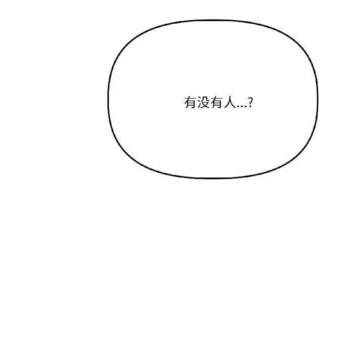 附属品少女的叛逆期 第30話 第166页