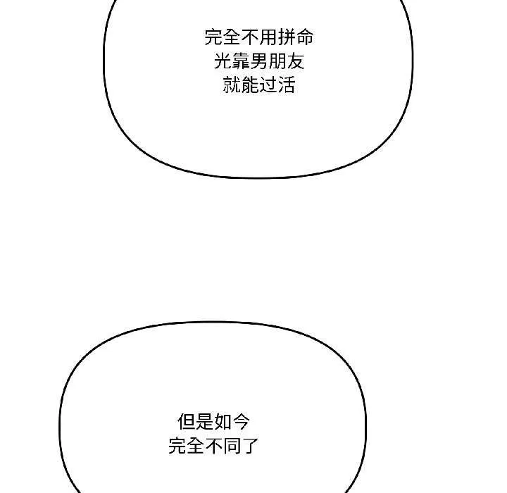 附属品少女的叛逆期 第30話 第74页