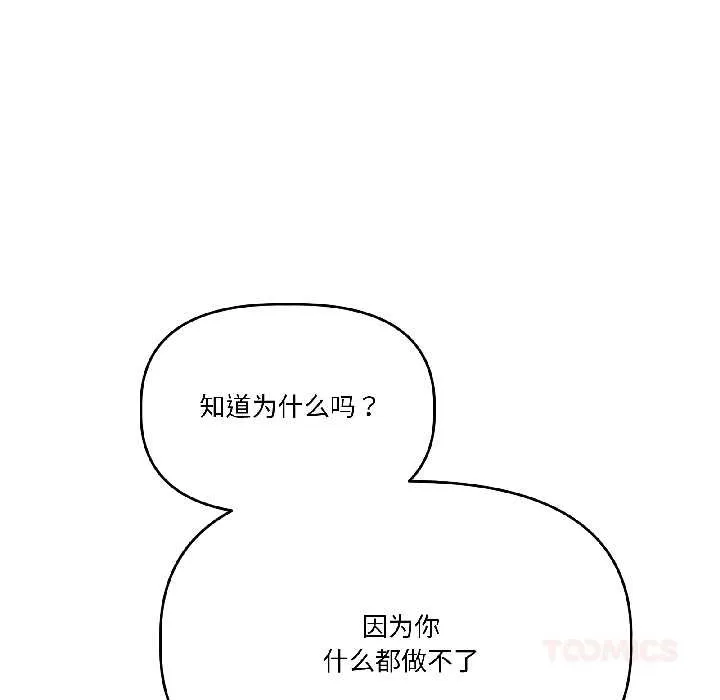 附属品少女的叛逆期 第30話 第52页