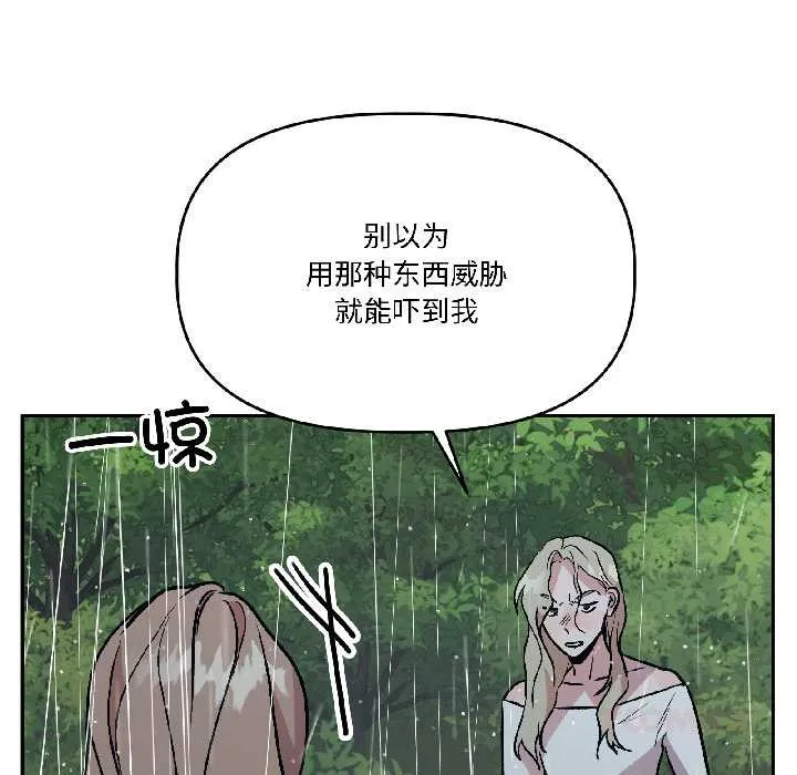 附属品少女的叛逆期 第30話 第36页