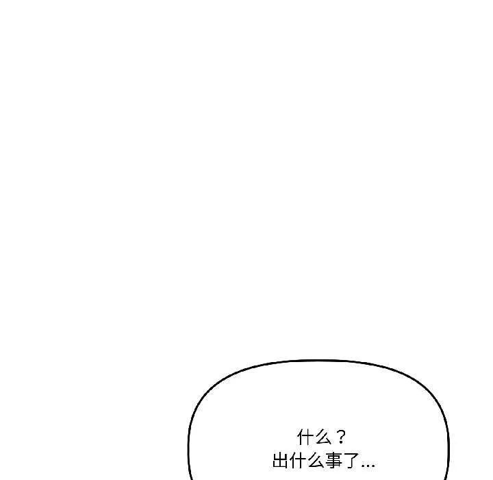 附属品少女的叛逆期 第30話 第139页