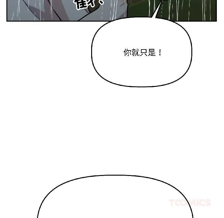 附属品少女的叛逆期 第30話 第76页