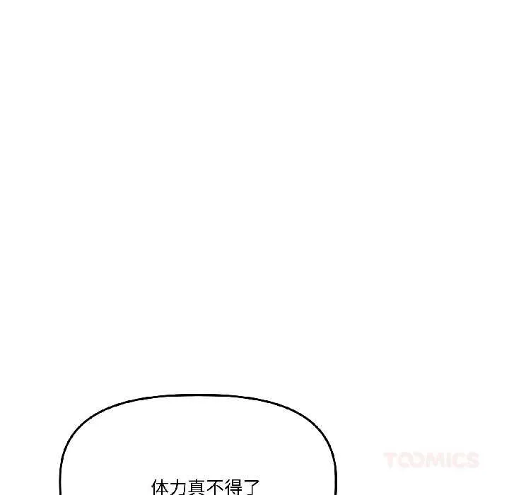 附属品少女的叛逆期 第30話 第12页